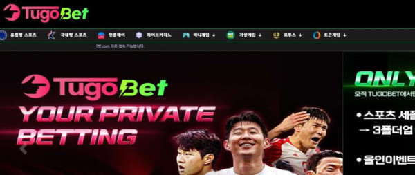 토토사이트 (투고벳 TUGOBET 사이트)