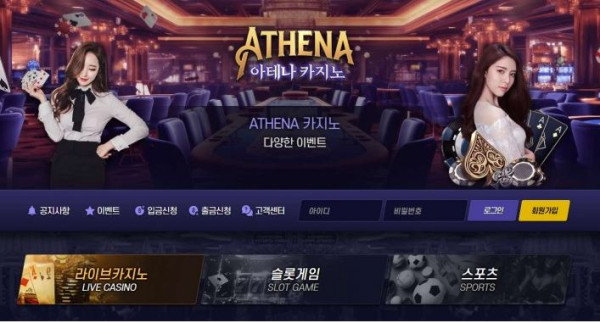 토토사이트 (아테나 ATHENA 사이트)