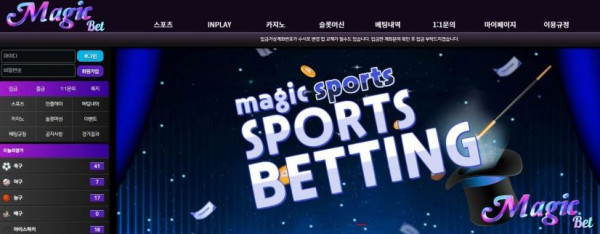 토토사이트 (매직벳 MAGICBET 사이트)