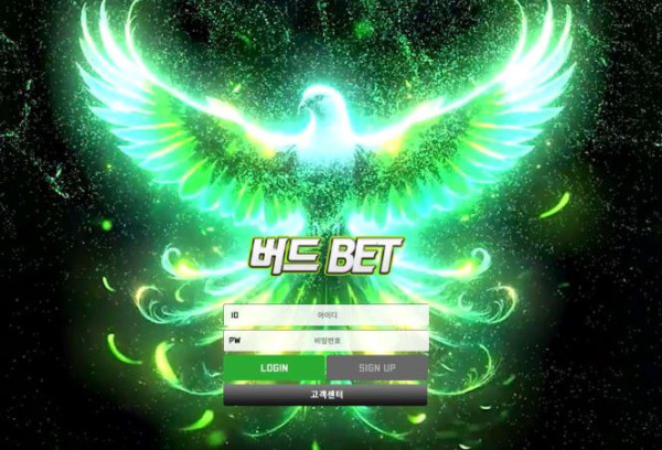 토토사이트 (버드벳 버드BET 사이트)