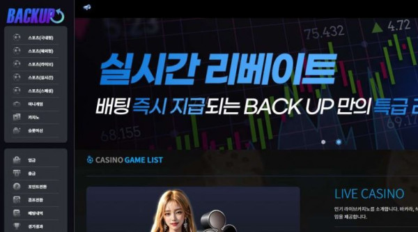 토토사이트 (백업 BACKUP 사이트)