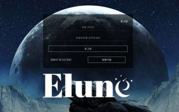 토토사이트 (엘룬 ELUNE 사이트)