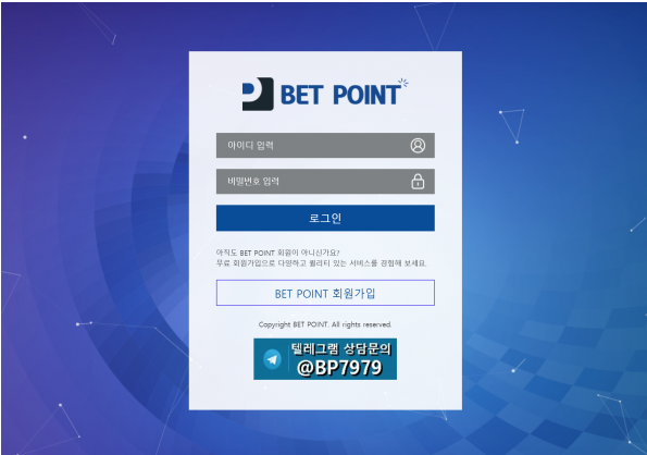 토토사이트 (벳포인트 BET POINT 사이트)