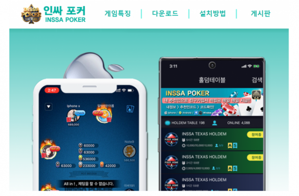 토토사이트 (인싸포커 INSSA POKER 사이트)