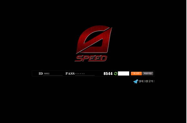 토토사이트 (스피드 SPEED 사이트)