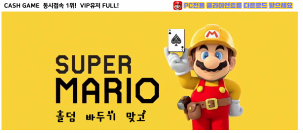 토토사이트 (마리오 MARIO 사이트)