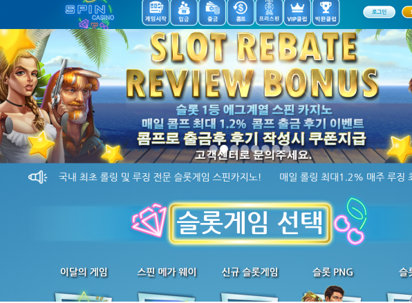 카지노사이트 (스핀카지노 SPIN CASINO 사이트)