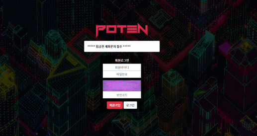 파워볼사이트 (포텐 POTEN 사이트)