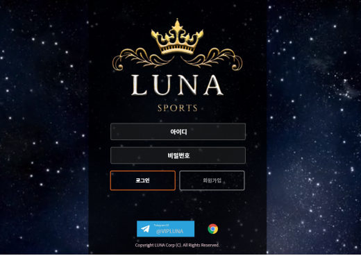 토토사이트 (루나 LUNA 사이트)