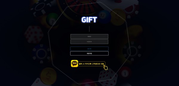 토토사이트 (기프트 GIFT 사이트)