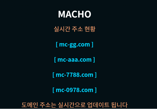 토토사이트 (마초 MACHO 사이트)