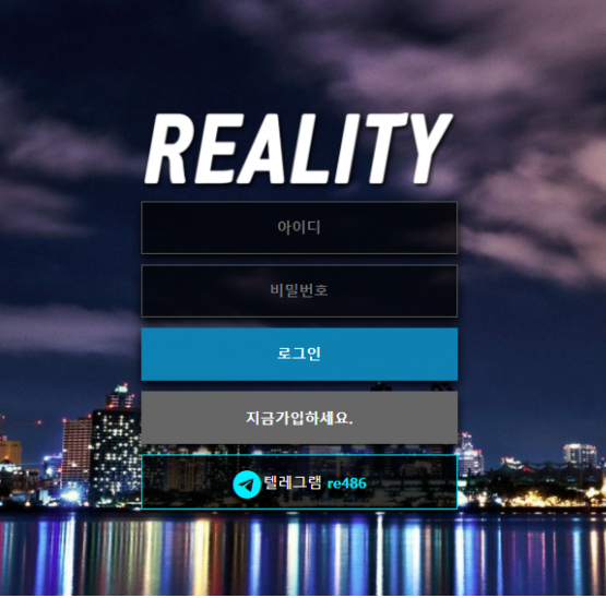 토토사이트 (리얼리티 REALITY 사이트)