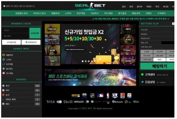 토토사이트 (씰벳 SEALBET 사이트)