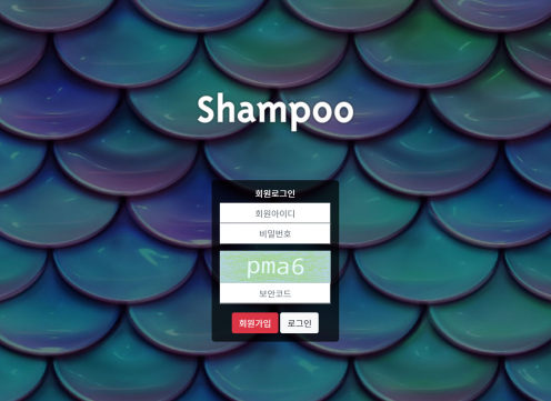 파워볼사이트 (샴푸 SHAMPOO 사이트)