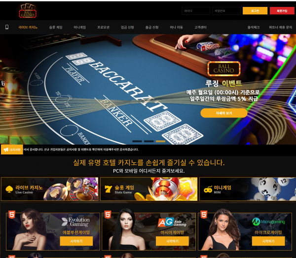 카지노사이트 (볼카지노 BALLCASINO 사이트)