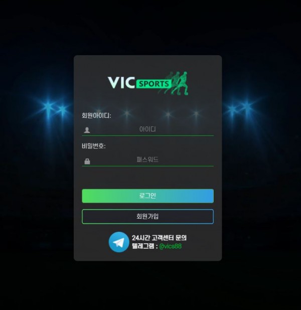 토토사이트 (빅스포츠 VICSPORTS 사이트)