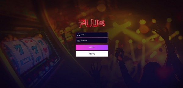 토토사이트 (플러스벳 PLUSBET 사이트)