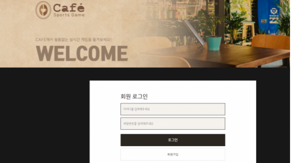 토토사이트 (카페 CAFE 사이트)