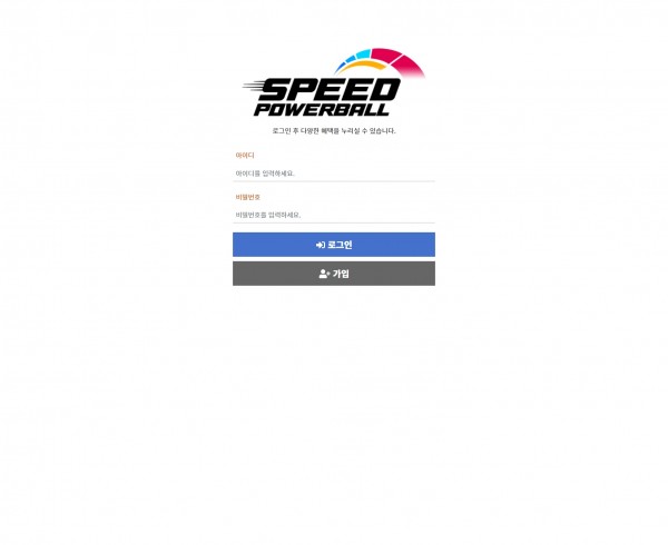 파워볼사이트 (스피드파워볼 SPEED POWERBALL 사이트)