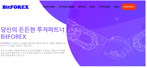 토토사이트 (비트포렉스 BITFOREX 사이트)