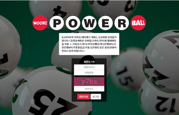 파워볼사이트 (우리파워볼 WOORI POWER BALL 사이트)