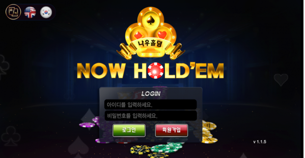 토토사이트 (나우홀덤 NOW HOLD'EM 사이트)