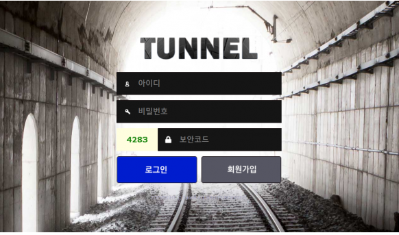 토토사이트 (터널 TUNNEL 사이트)