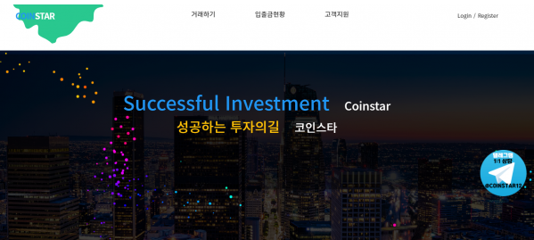 토토사이트 (코인스타 COIN STAR FX 사이트)