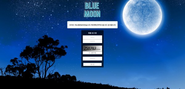 토토사이트 (블루문 BLUEMOON 사이트)