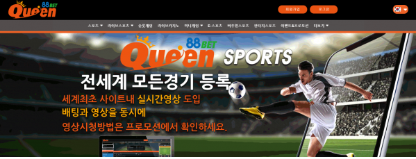 토토사이트 (퀸88벳 QUEEN88BET 사이트)