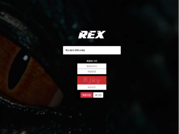 파워볼사이트 (렉스 REX 사이트)