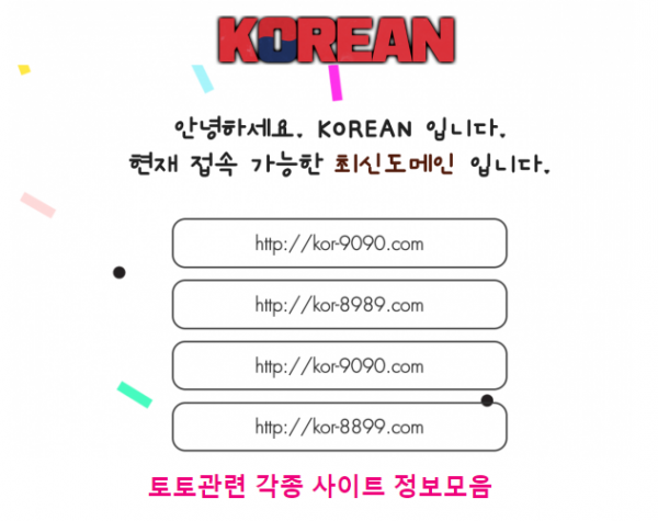 토토사이트 (코리안 KOREAN 사이트)