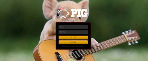 토토사이트 (피그 PIG 사이트)