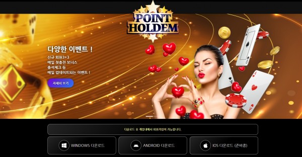 토토사이트 (포인트홀덤 POINT HOLDEM 사이트)