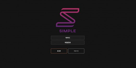 토토사이트 (심플 SIMPLE 사이트)