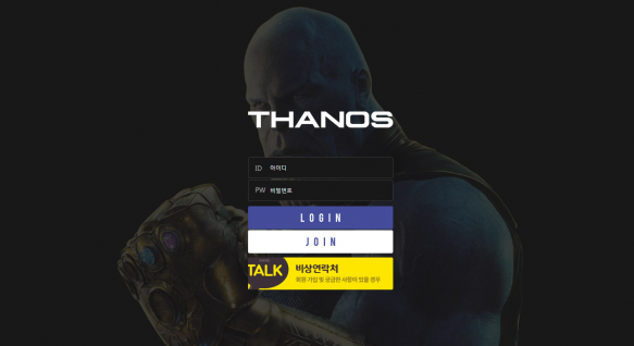 토토사이트 (타노스 THANOS 사이트)