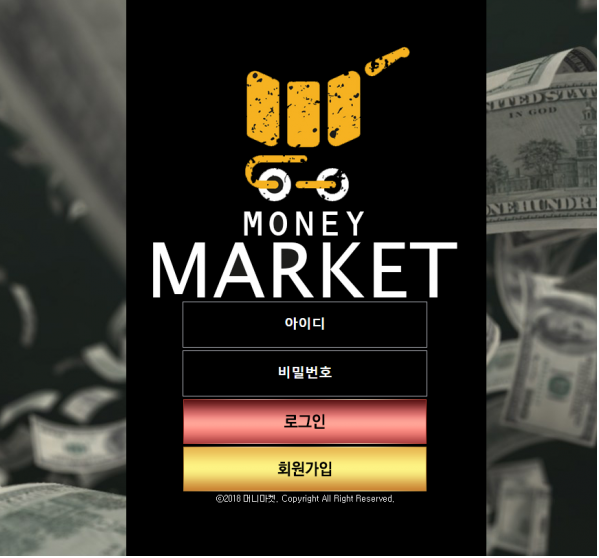 토토사이트 (머니마켓 MONEY MARKET 사이트)