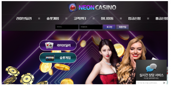 카지노사이트 (네온카지노 NEON CASINO 사이트)