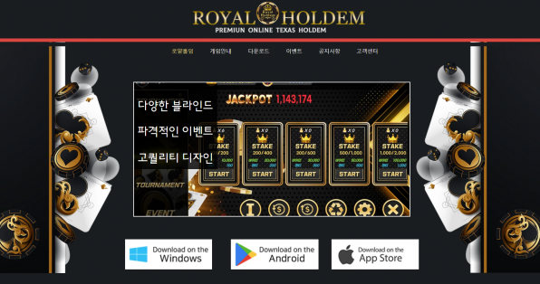 토토사이트 (로얄홀덤 ROYAL HOLDEM 사이트)