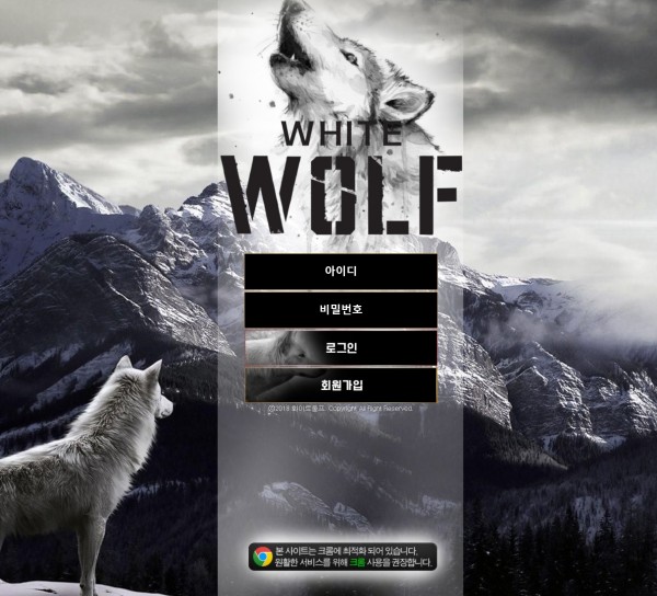 토토사이트 (화이트울프 white wolf 사이트)