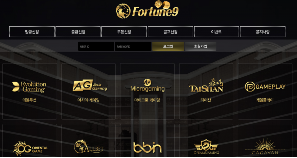 토토사이트 (포츈9 FORTUNE9 사이트)