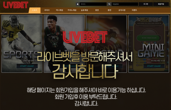 토토사이트 (라이브벳 LIVEBET 사이트)