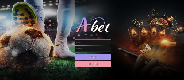 토토사이트 (에이벳 ABET 사이트)