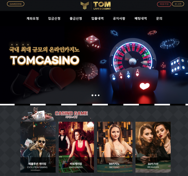 토토사이트 (톰카지노 TOM CASINO 사이트)