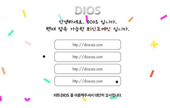 토토사이트 (디오스 DIOS 사이트)