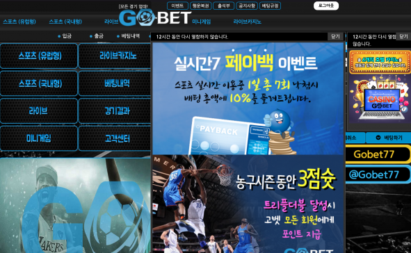 토토사이트 (고벳 GO-BET 사이트)