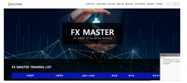 토토사이트 (FX마스터 FX MASTER 사이트)