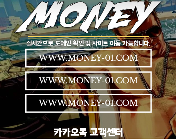 토토사이트 (머니 MONEY 사이트)