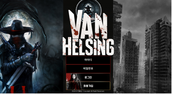 토토사이트 (반헬싱 VAN HELSING 사이트)