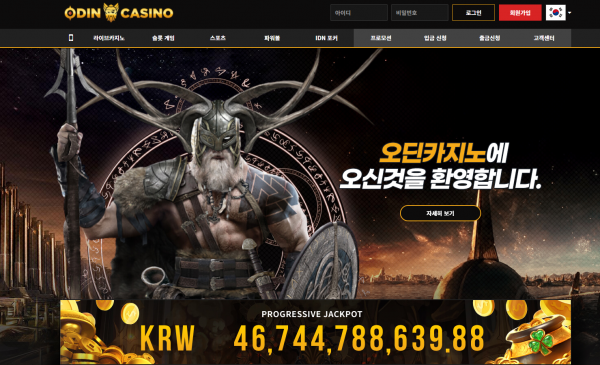 카지노사이트 (오딘카지노 ODIN CASINO 사이트)